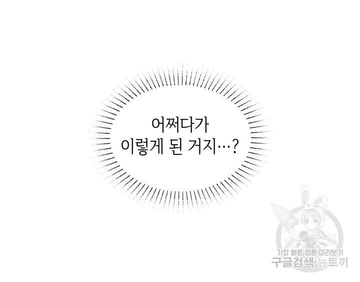 과보호 아가씨 53화 - 웹툰 이미지 11