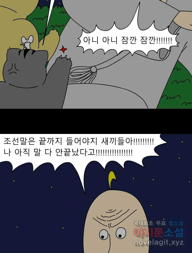 금수친구들 시즌3 69화 폭풍을 부르는 조선 구원 대작전!(1) - 웹툰 이미지 5