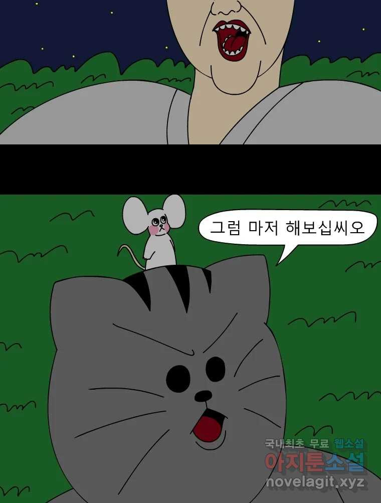 금수친구들 시즌3 69화 폭풍을 부르는 조선 구원 대작전!(1) - 웹툰 이미지 6