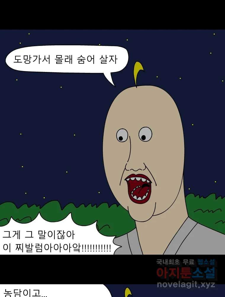 금수친구들 시즌3 69화 폭풍을 부르는 조선 구원 대작전!(1) - 웹툰 이미지 8