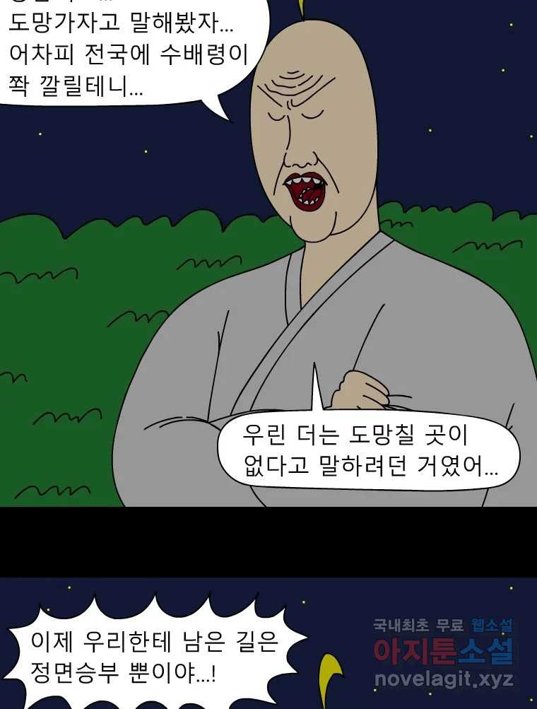 금수친구들 시즌3 69화 폭풍을 부르는 조선 구원 대작전!(1) - 웹툰 이미지 9