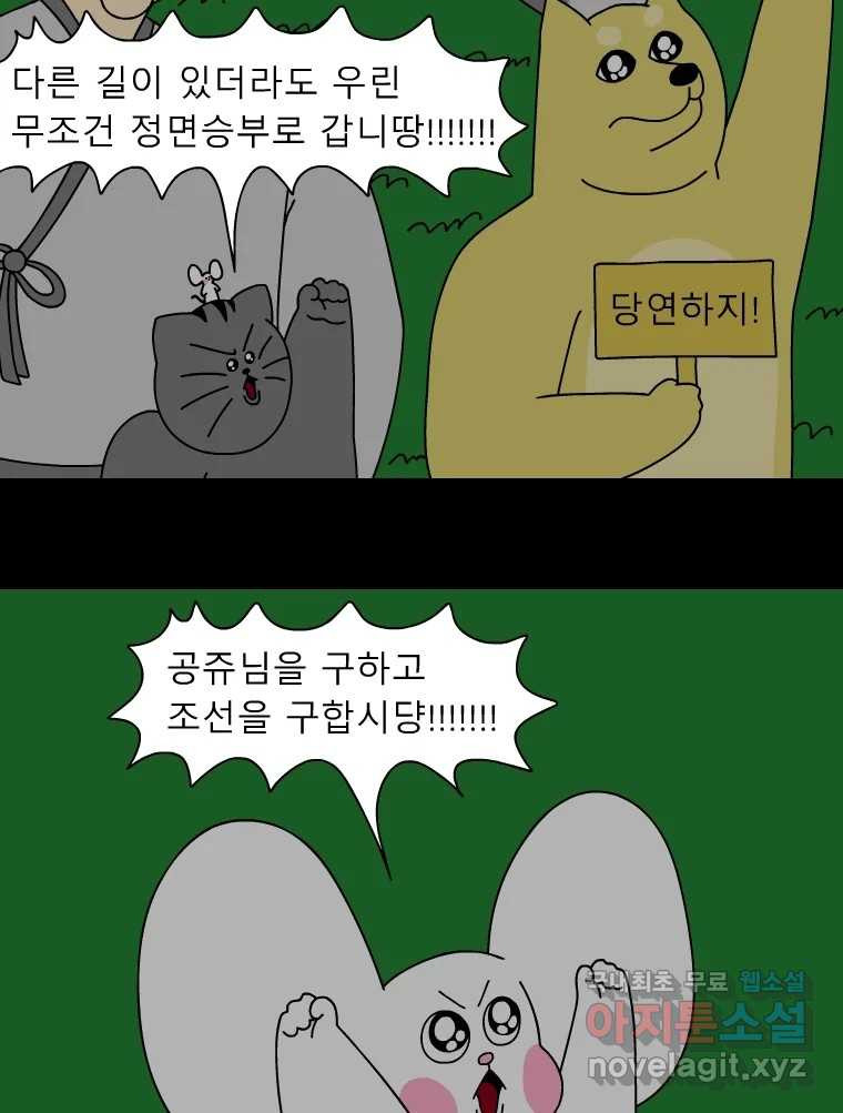 금수친구들 시즌3 69화 폭풍을 부르는 조선 구원 대작전!(1) - 웹툰 이미지 11