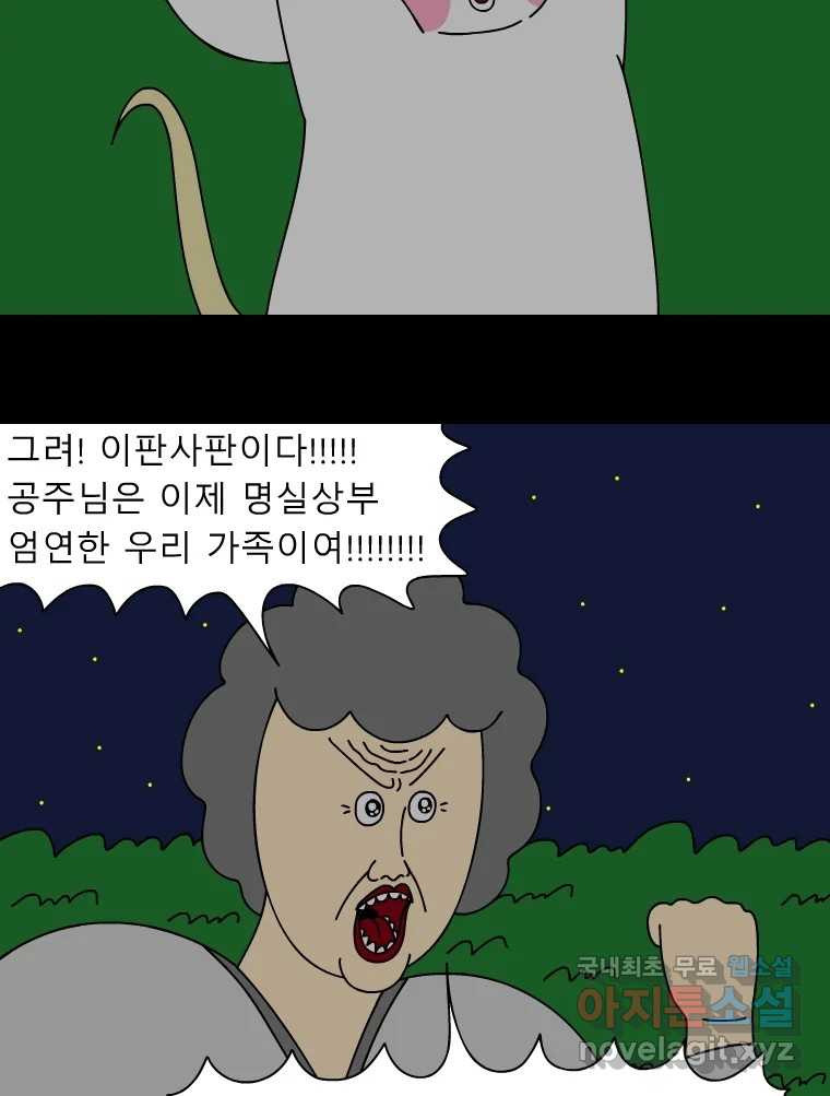 금수친구들 시즌3 69화 폭풍을 부르는 조선 구원 대작전!(1) - 웹툰 이미지 12