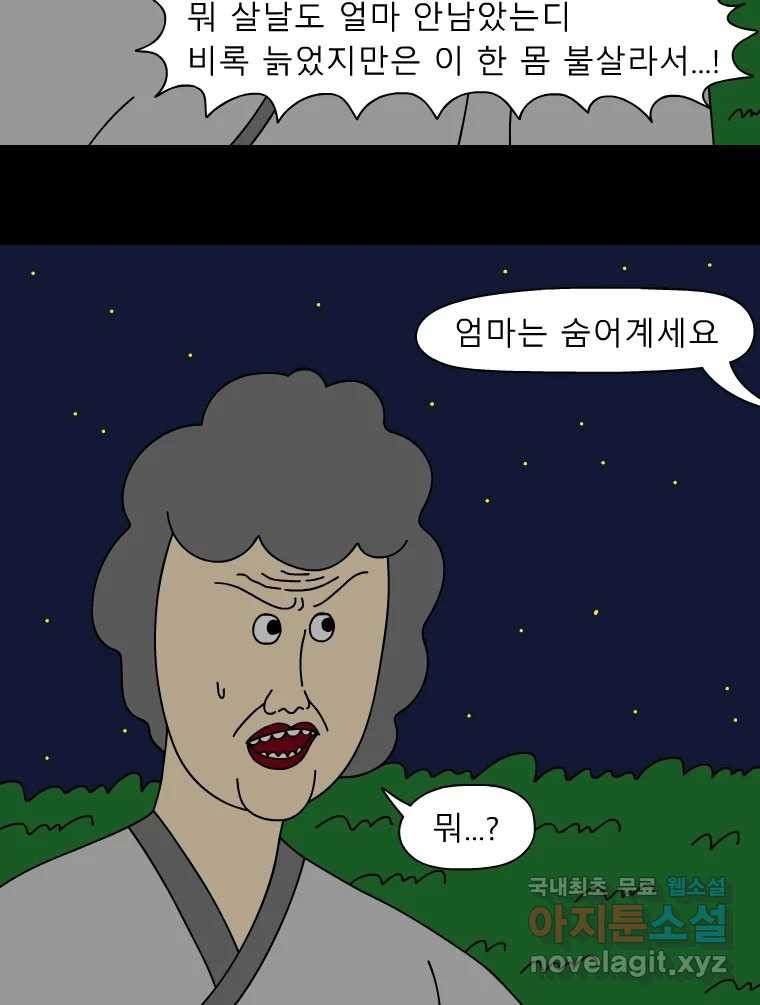 금수친구들 시즌3 69화 폭풍을 부르는 조선 구원 대작전!(1) - 웹툰 이미지 13