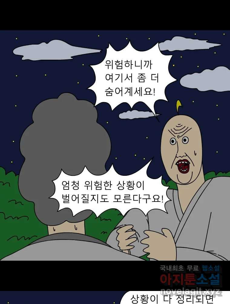 금수친구들 시즌3 69화 폭풍을 부르는 조선 구원 대작전!(1) - 웹툰 이미지 14