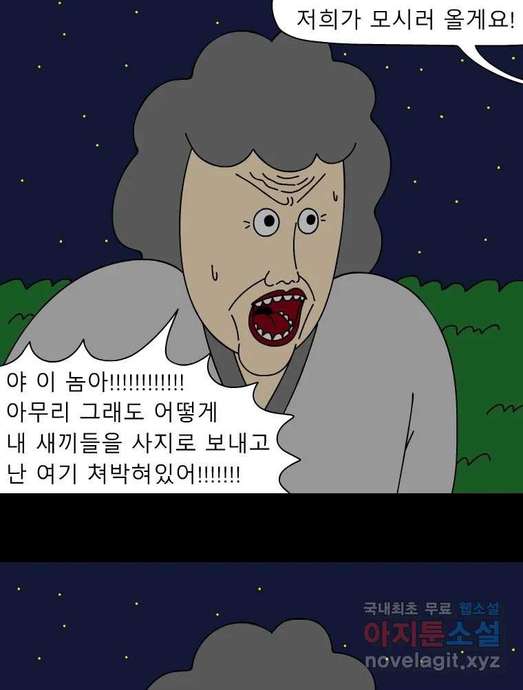 금수친구들 시즌3 69화 폭풍을 부르는 조선 구원 대작전!(1) - 웹툰 이미지 15