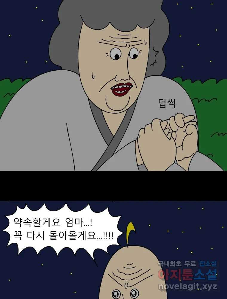 금수친구들 시즌3 69화 폭풍을 부르는 조선 구원 대작전!(1) - 웹툰 이미지 16