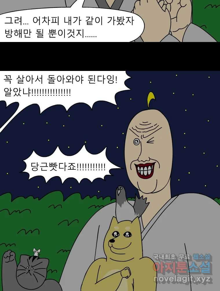 금수친구들 시즌3 69화 폭풍을 부르는 조선 구원 대작전!(1) - 웹툰 이미지 19