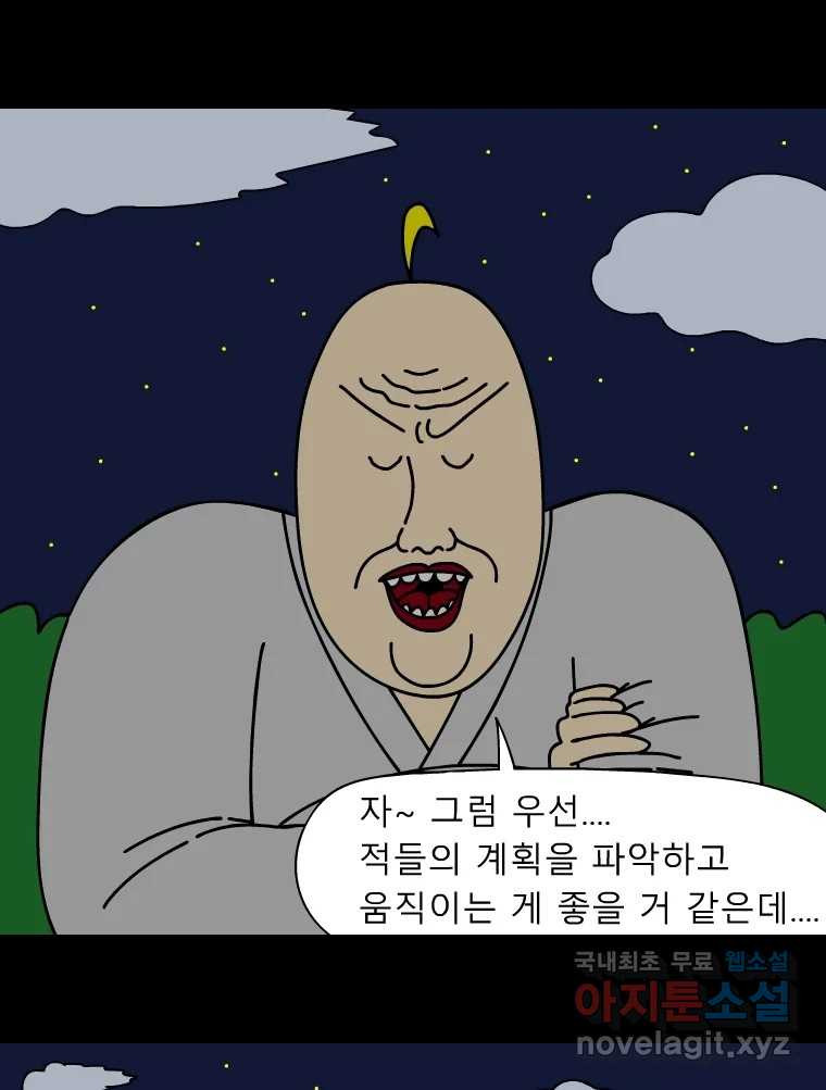 금수친구들 시즌3 69화 폭풍을 부르는 조선 구원 대작전!(1) - 웹툰 이미지 20