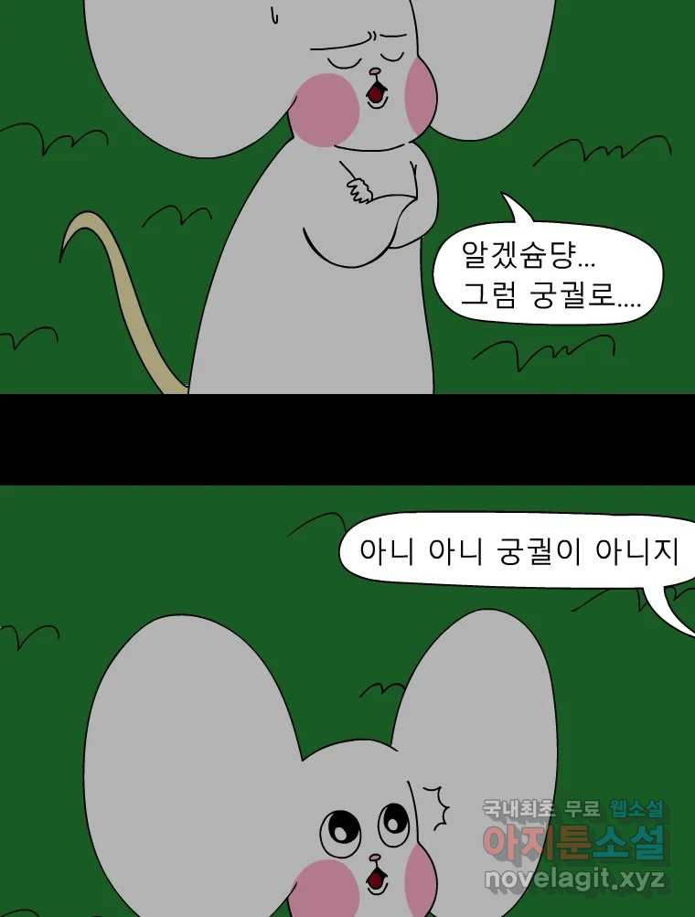 금수친구들 시즌3 69화 폭풍을 부르는 조선 구원 대작전!(1) - 웹툰 이미지 23