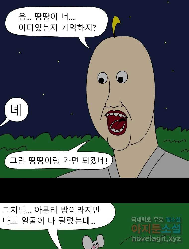 금수친구들 시즌3 69화 폭풍을 부르는 조선 구원 대작전!(1) - 웹툰 이미지 27