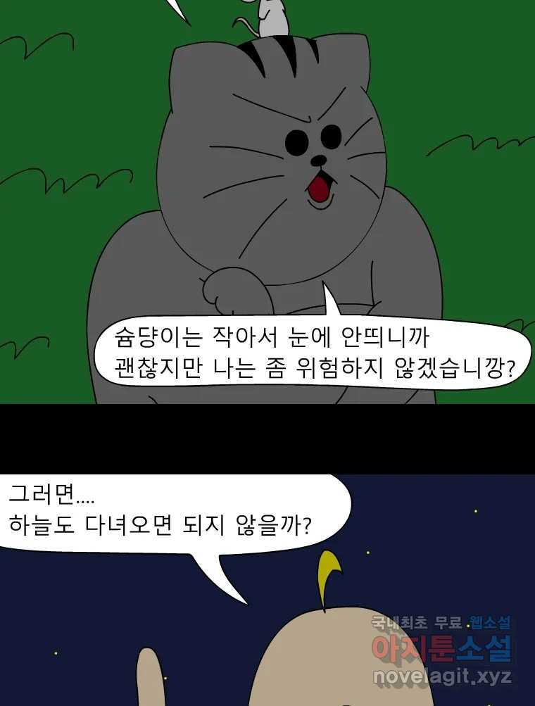 금수친구들 시즌3 69화 폭풍을 부르는 조선 구원 대작전!(1) - 웹툰 이미지 28