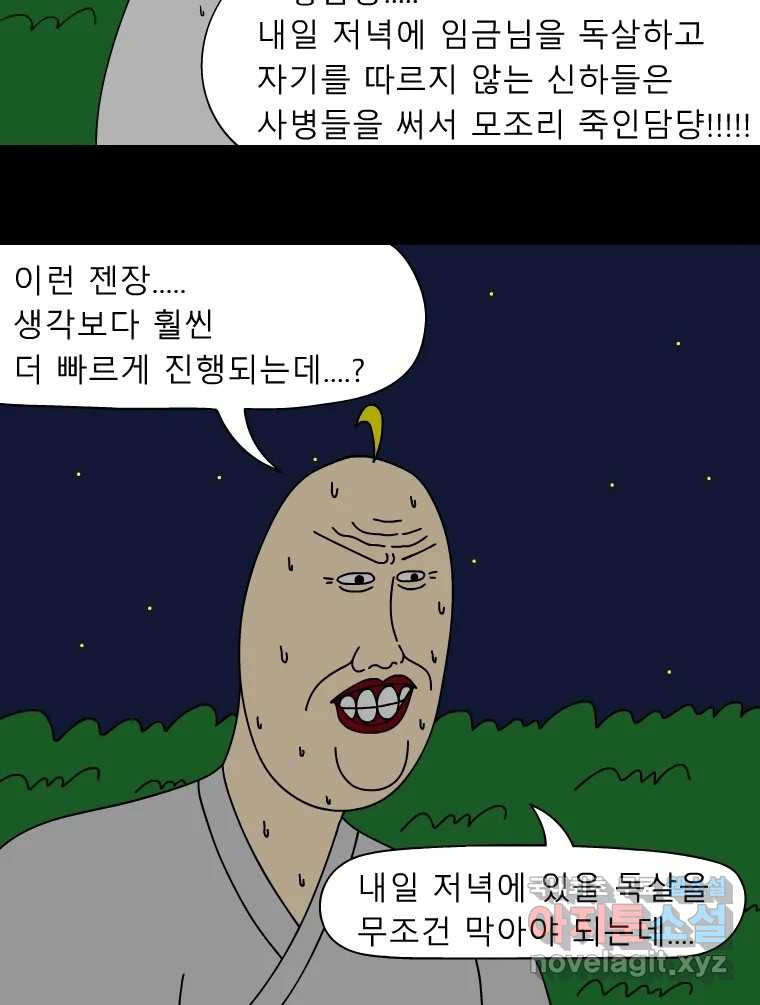 금수친구들 시즌3 69화 폭풍을 부르는 조선 구원 대작전!(1) - 웹툰 이미지 37