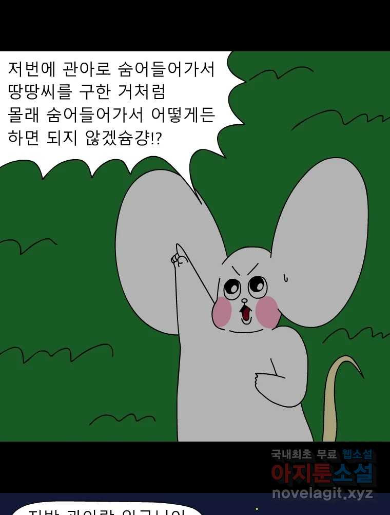 금수친구들 시즌3 69화 폭풍을 부르는 조선 구원 대작전!(1) - 웹툰 이미지 38