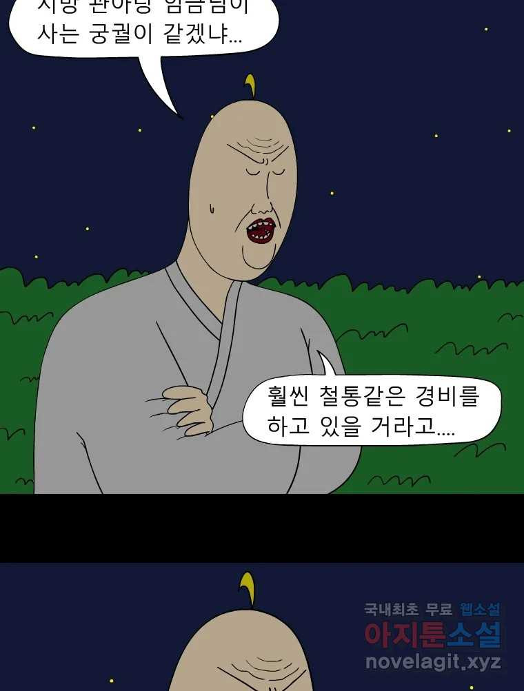 금수친구들 시즌3 69화 폭풍을 부르는 조선 구원 대작전!(1) - 웹툰 이미지 39