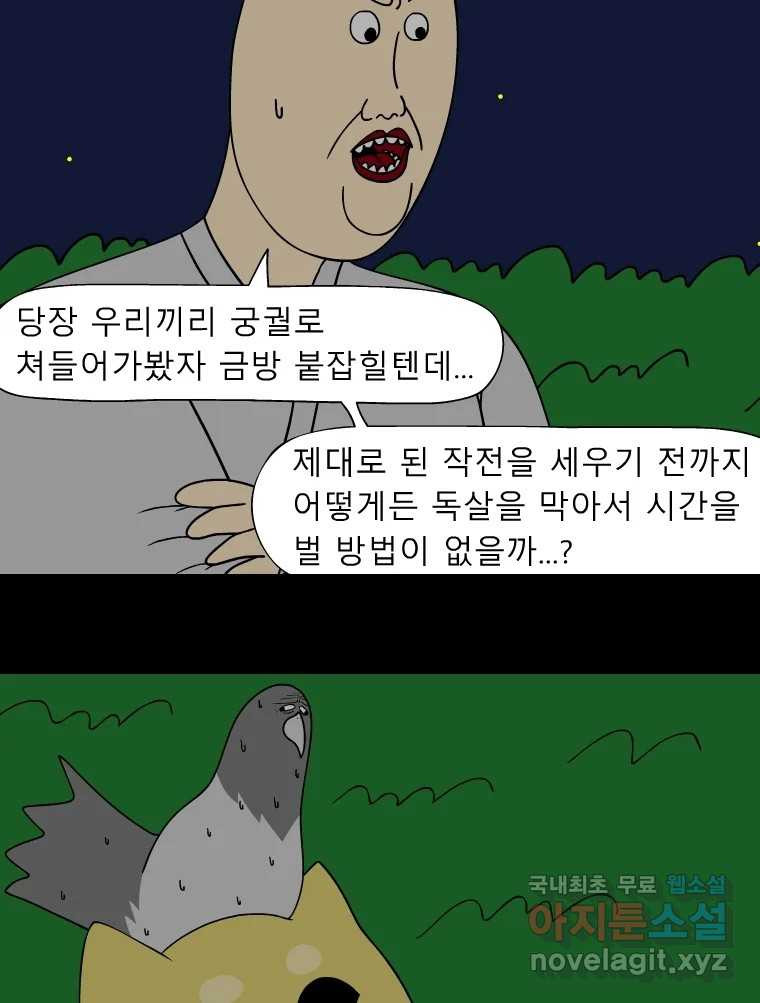 금수친구들 시즌3 69화 폭풍을 부르는 조선 구원 대작전!(1) - 웹툰 이미지 40