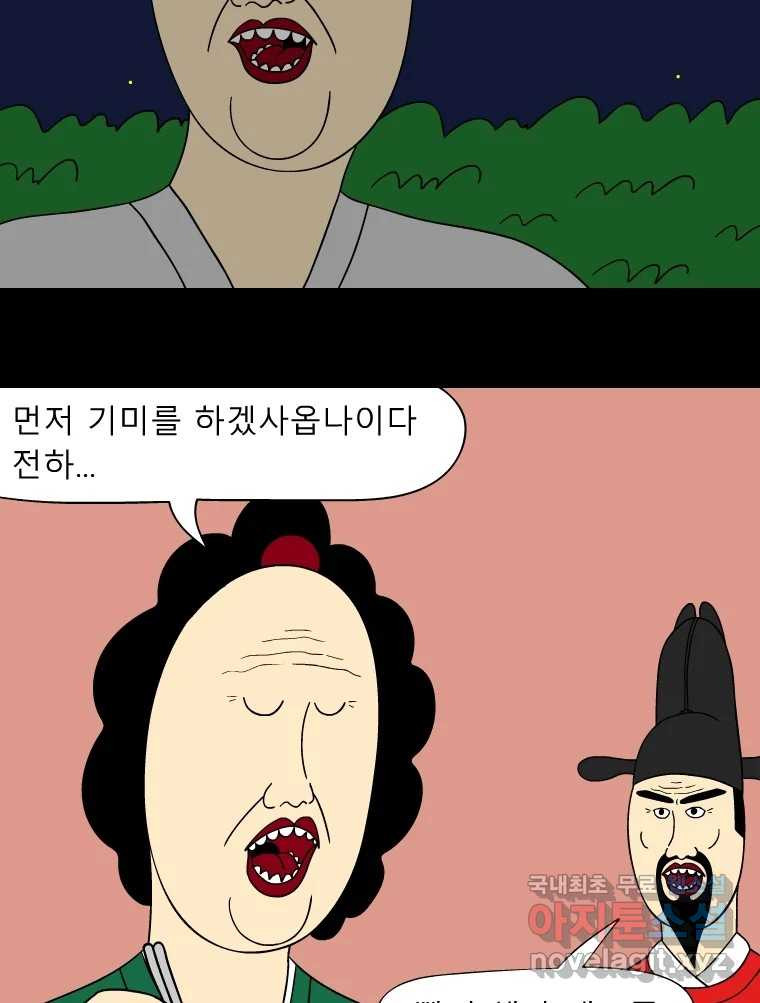 금수친구들 시즌3 69화 폭풍을 부르는 조선 구원 대작전!(1) - 웹툰 이미지 42