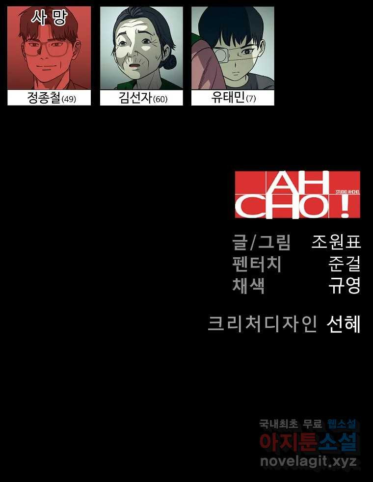 오적도 60화 - 웹툰 이미지 140