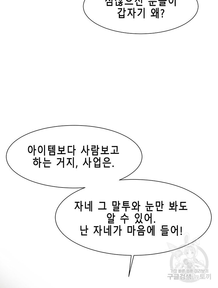 라 모스카 23화 - 웹툰 이미지 70