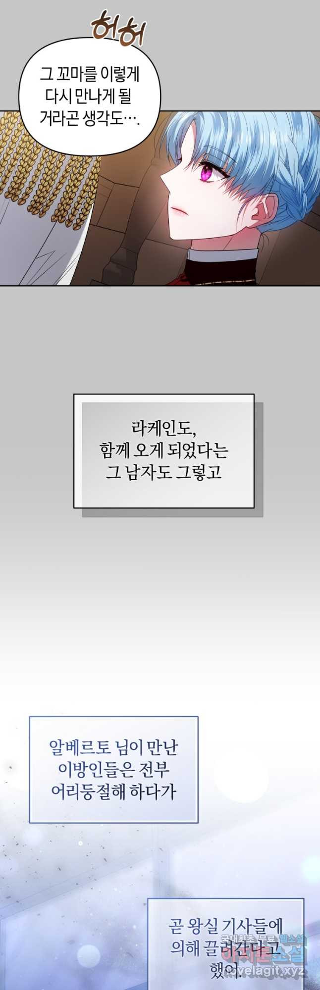 이번 생은 내가 주인입니다 69화 - 웹툰 이미지 20