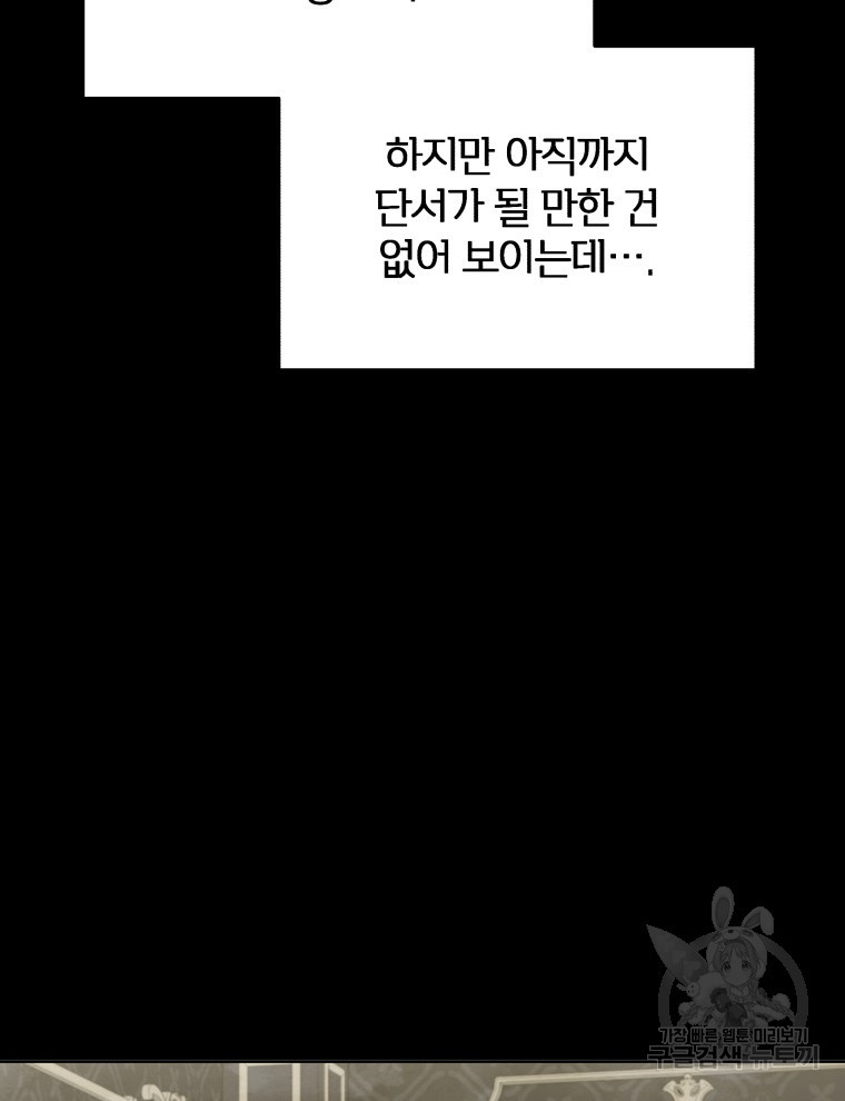 폭군의 보호자는 악역 마녀입니다 95화 - 웹툰 이미지 27