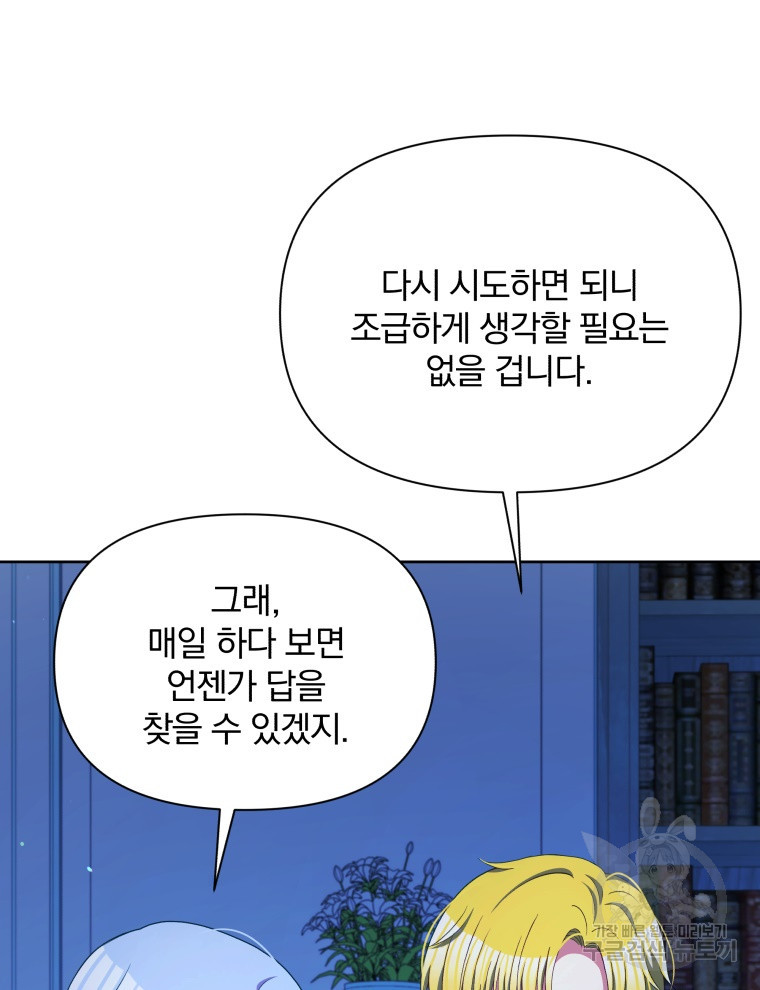 폭군의 보호자는 악역 마녀입니다 95화 - 웹툰 이미지 48