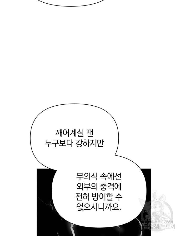 폭군의 보호자는 악역 마녀입니다 95화 - 웹툰 이미지 106