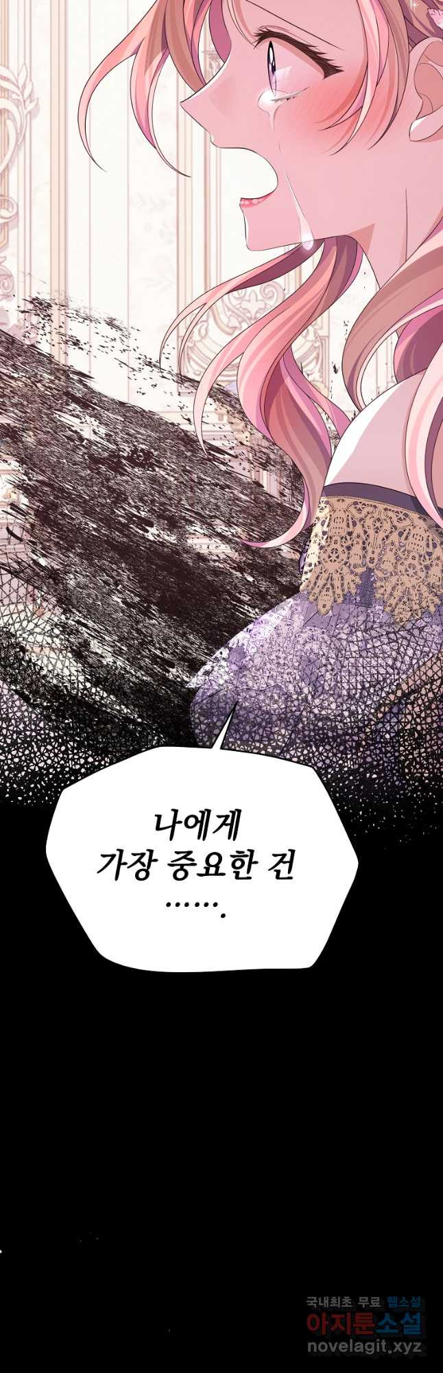 마이 디어 아스터 39화 - 웹툰 이미지 31