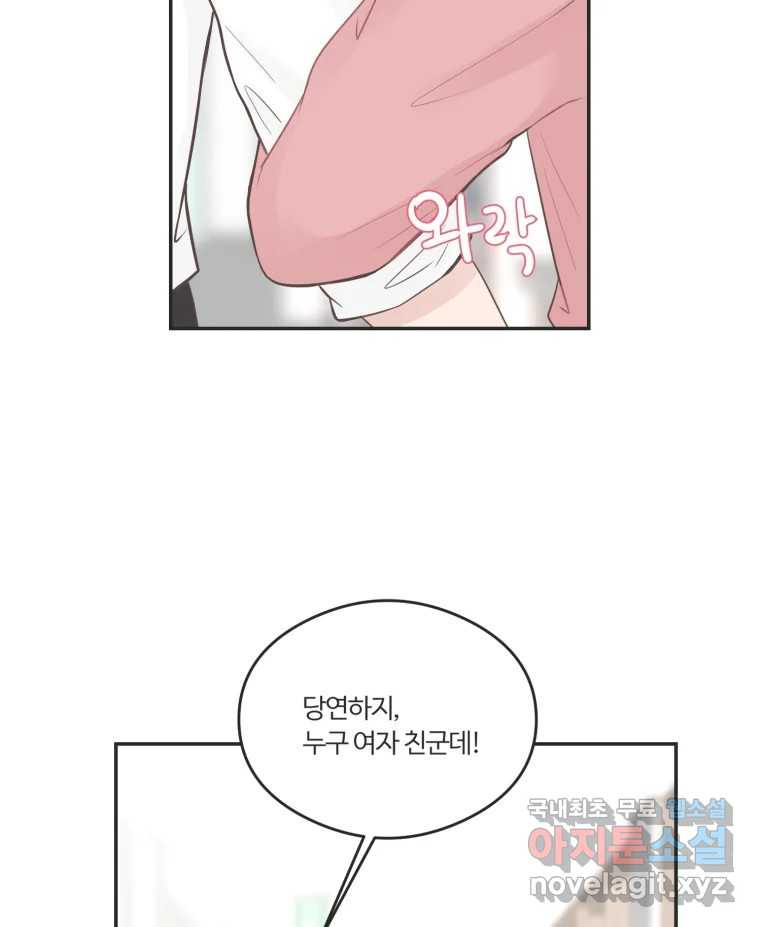 교환 남녀 58화 - 웹툰 이미지 33