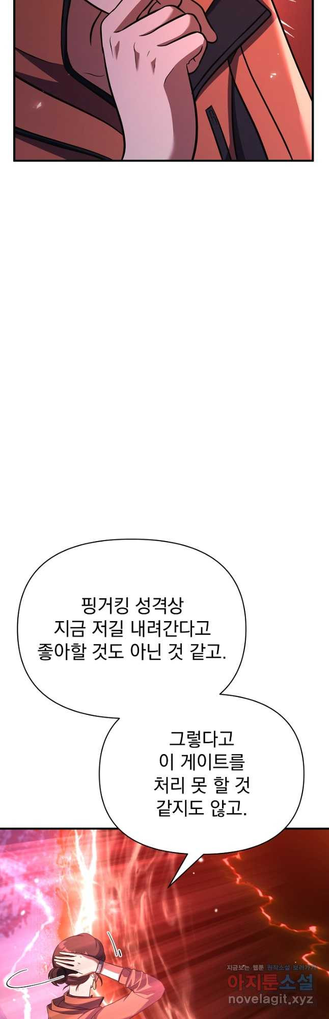 죄송한데 제가 일반인이라서요 20화 - 웹툰 이미지 51