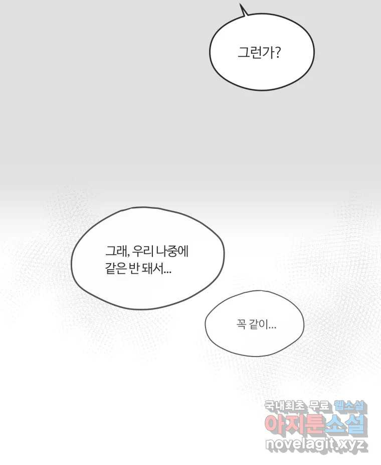 교환 남녀 58화 - 웹툰 이미지 59