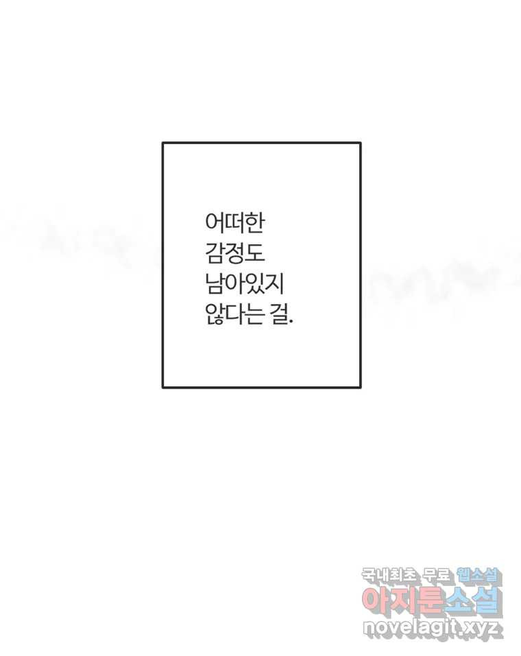 교환 남녀 58화 - 웹툰 이미지 69