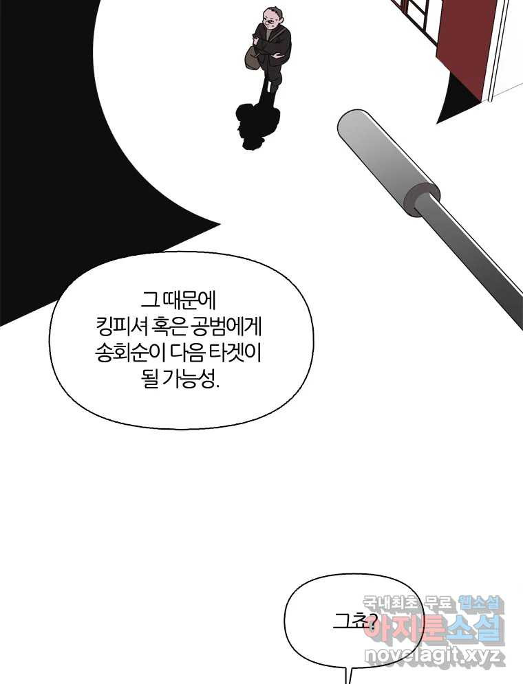 유부녀 킬러 시즌3 34화 한밤의 덫 (3) - 웹툰 이미지 7