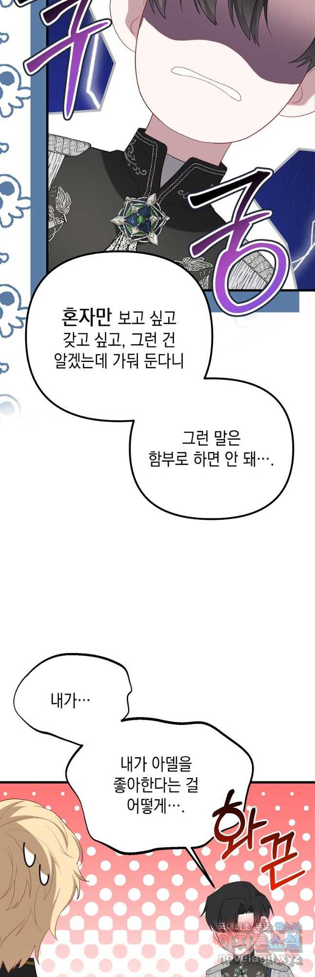 아델린의 깊은 밤 47화 - 웹툰 이미지 18