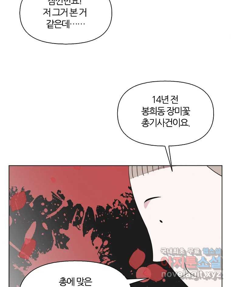 유부녀 킬러 시즌3 34화 한밤의 덫 (3) - 웹툰 이미지 28