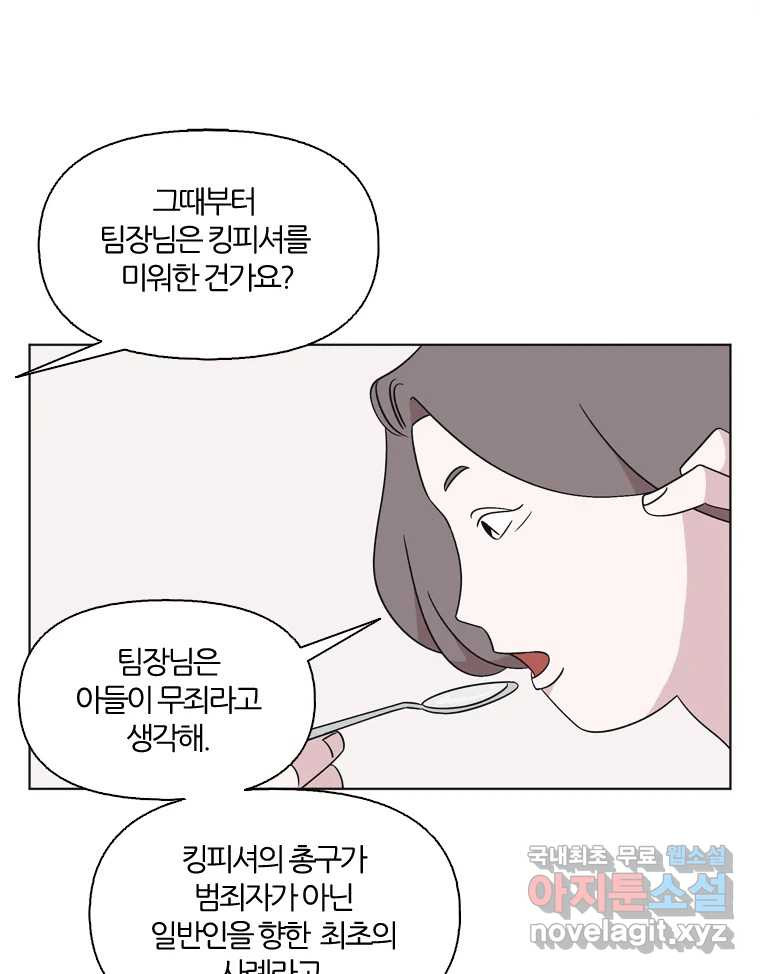 유부녀 킬러 시즌3 34화 한밤의 덫 (3) - 웹툰 이미지 33