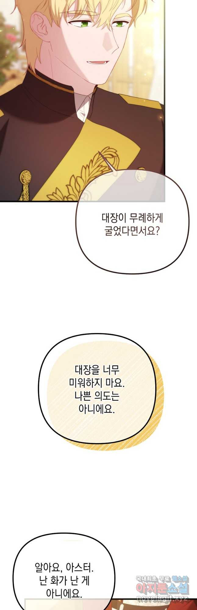 아델린의 깊은 밤 47화 - 웹툰 이미지 35