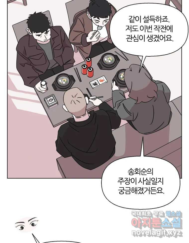 유부녀 킬러 시즌3 34화 한밤의 덫 (3) - 웹툰 이미지 36