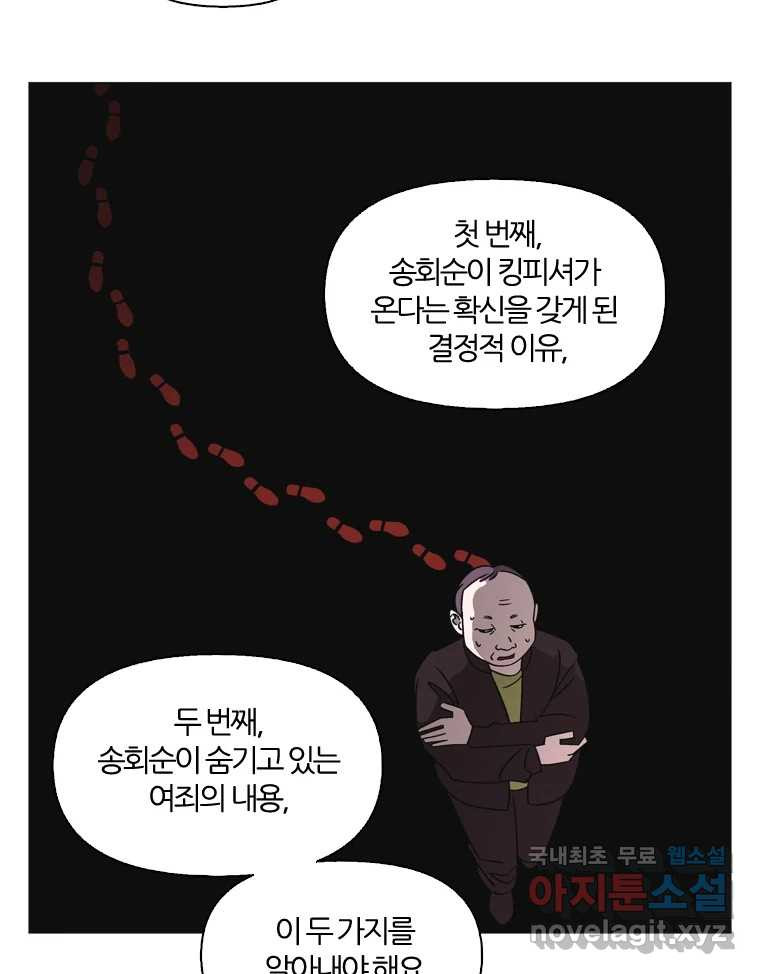 유부녀 킬러 시즌3 34화 한밤의 덫 (3) - 웹툰 이미지 38