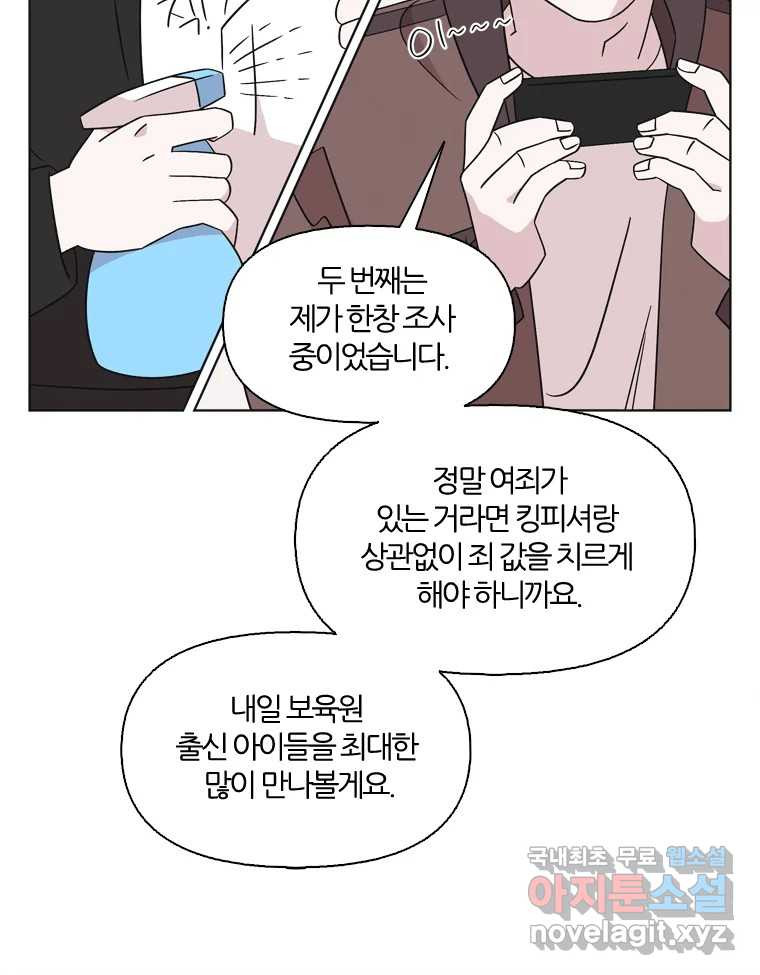 유부녀 킬러 시즌3 34화 한밤의 덫 (3) - 웹툰 이미지 40