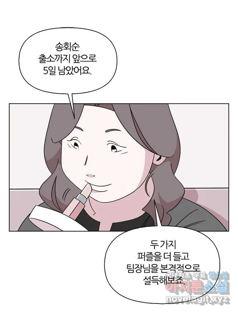 유부녀 킬러 시즌3 34화 한밤의 덫 (3) - 웹툰 이미지 41