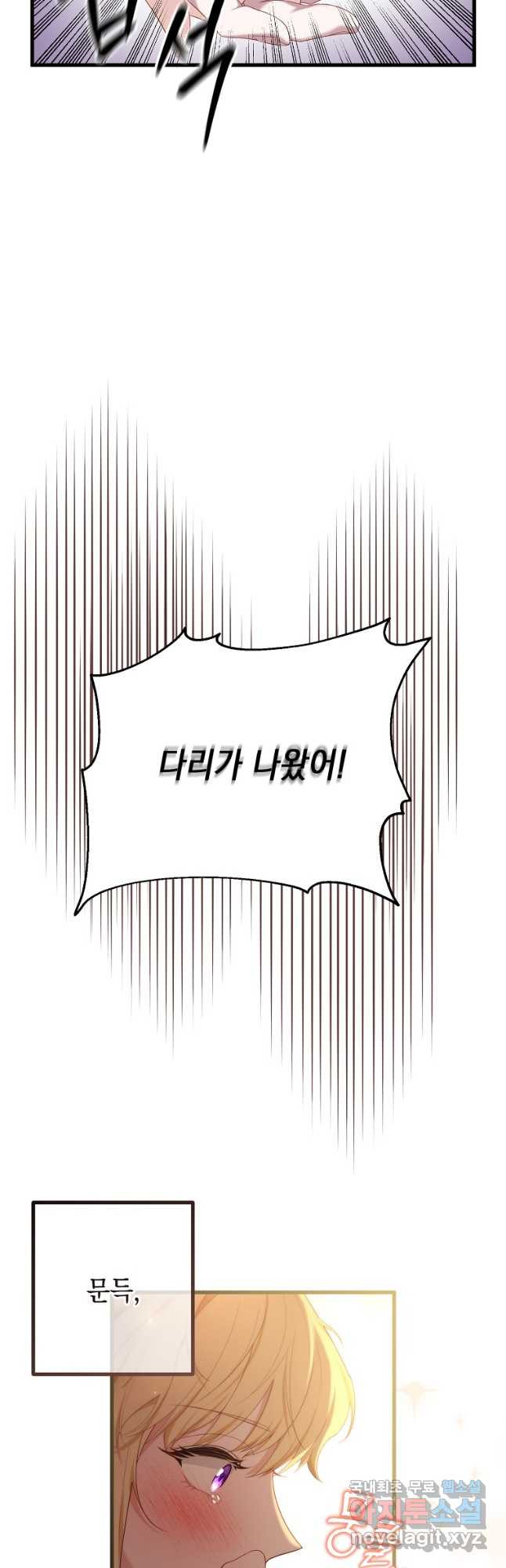 아델린의 깊은 밤 47화 - 웹툰 이미지 46