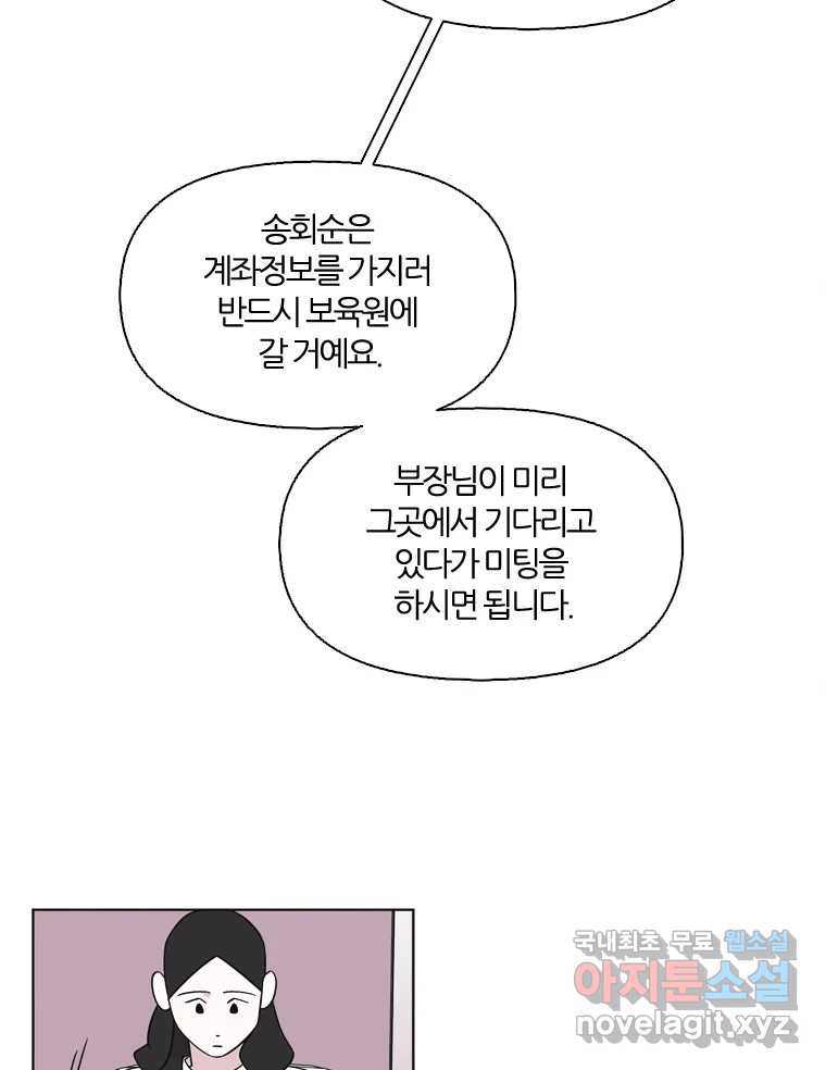 유부녀 킬러 시즌3 34화 한밤의 덫 (3) - 웹툰 이미지 54