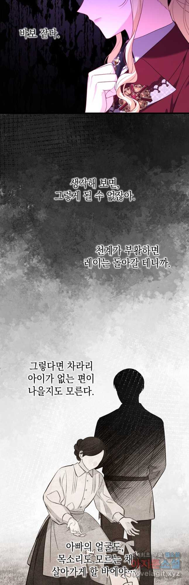 아델린의 깊은 밤 47화 - 웹툰 이미지 55