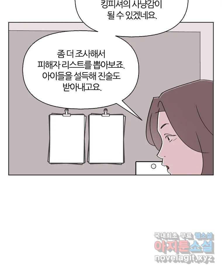 유부녀 킬러 시즌3 34화 한밤의 덫 (3) - 웹툰 이미지 70