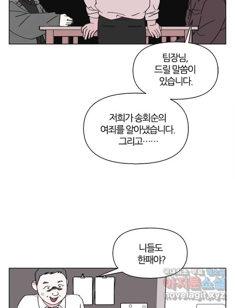 유부녀 킬러 시즌3 34화 한밤의 덫 (3) - 웹툰 이미지 74