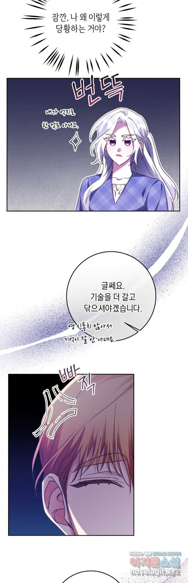 레이디, 함께 가실까요 28화 - 웹툰 이미지 5