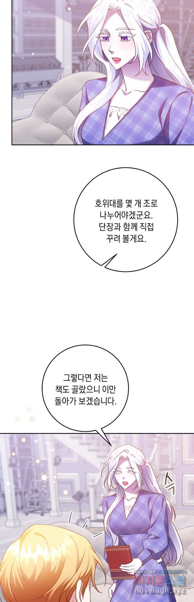 레이디, 함께 가실까요 28화 - 웹툰 이미지 13