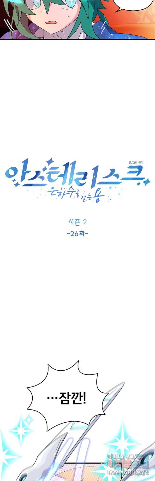 아스테리스크 시즌2 26화 - 웹툰 이미지 5