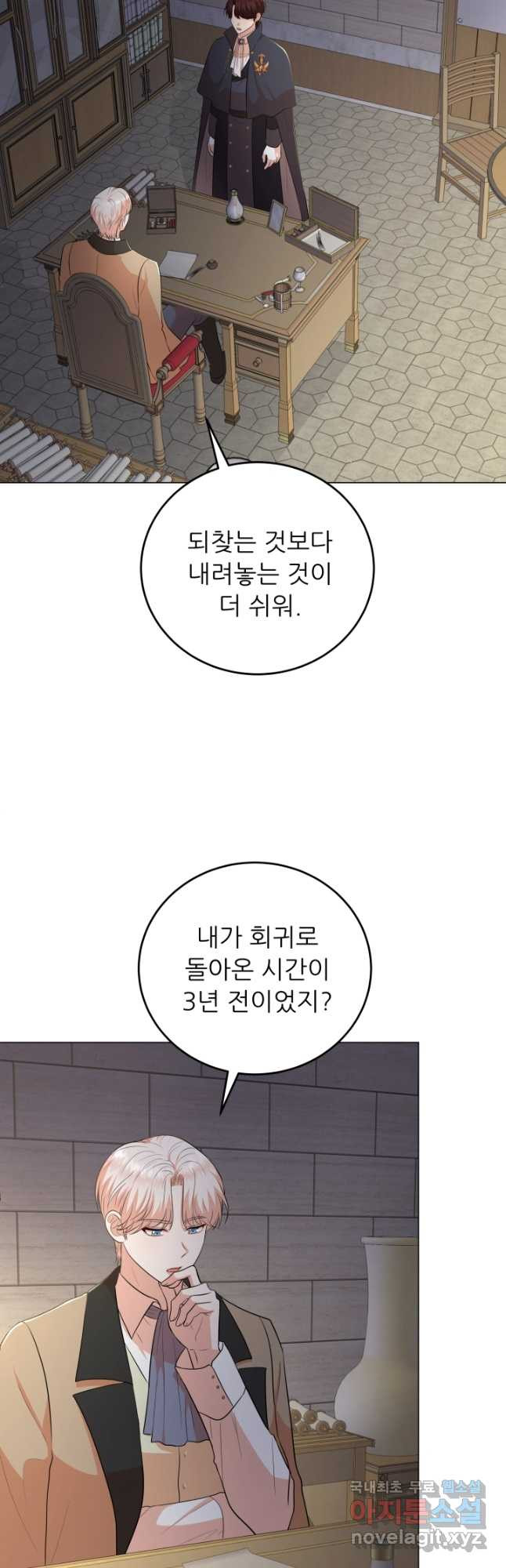 악역도 귀찮아서 80화 - 웹툰 이미지 2